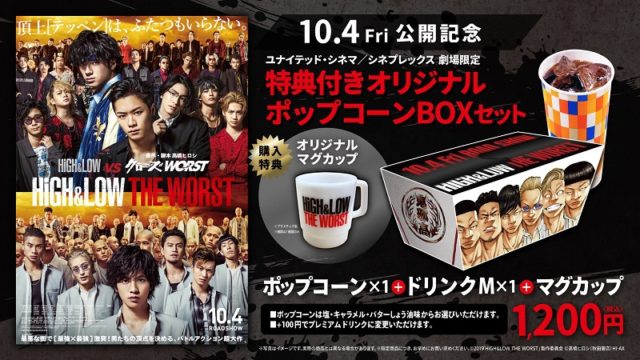 HiGH＆LOW THE WORST 劇場限定グッズ　映画館