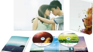糸　Blu-ray/DVD