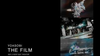 【3/23（水）発売】YOASOBI『THE FILM』ショップ別購入特典一覧