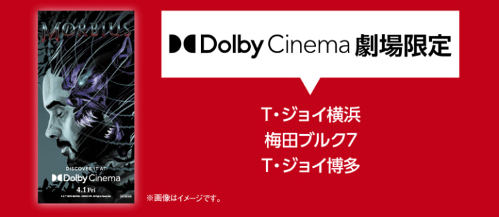 【3/11(金)公開】『モービウス』入場者特典まとめ【IMAX限定あり】