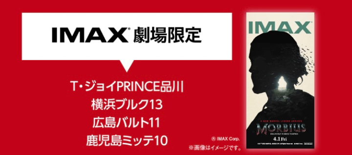 【3/11(金)公開】『モービウス』入場者特典まとめ【IMAX限定あり】