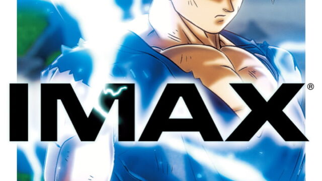 【6/11（金）～順次公開】『ドラゴンボール超（スーパー）　スーパーヒーロー』IMAX®、4DX、DOLBY CINEMA映画館一覧