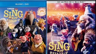 【7/27（水）発売】『SING／シング：ネクストステージ』Blu-ray/DVDショップ別限定特典まとめ