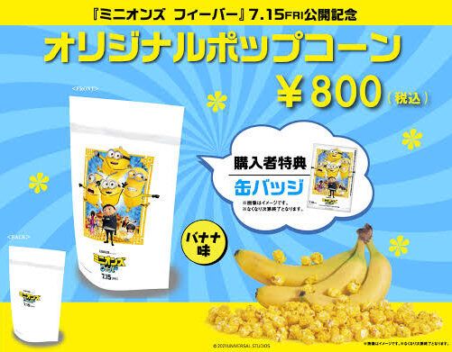 『ミニオンズ フィーバー』映画館限定グッズ