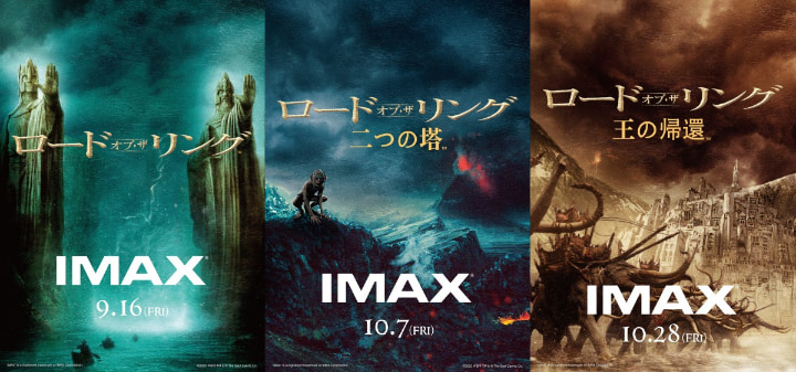 【9/16（金）公開スタート】『ロード・オブ・ザ・リング』三部作IMAX®版を上映する映画館一覧
