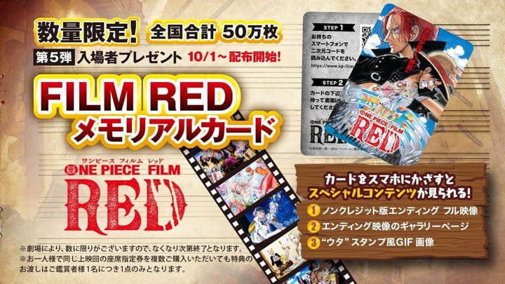 11/26（土）〜UTAグッズ配布開始】『ONE PIECE FILM RED（ワンピース 