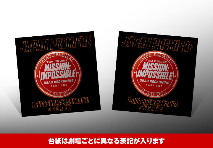 7/21（金）公開】『ミッション:インポッシブル/デッドレコニング PART ONE』入場者特典まとめ｜エンタＮＯＷ！