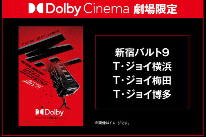 【Tジョイ・Dolby Cinema限定】オリジナルスマホステッカー　ミッションインポッシブル