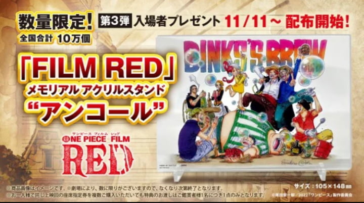 11/11（土）～第3弾配布開始】『ONE PIECE FILM RED（ワンピース ...