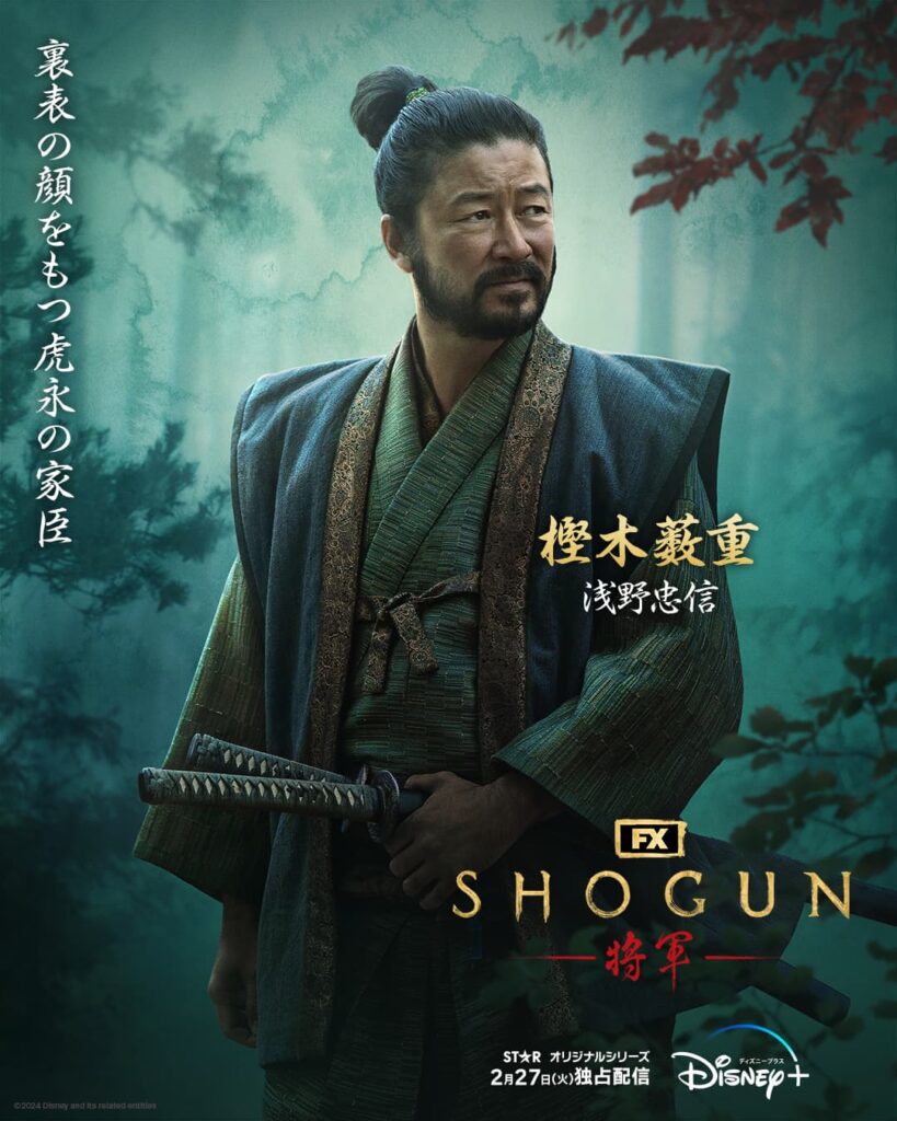 Disney SHOGUN NOW disney-shogun-now